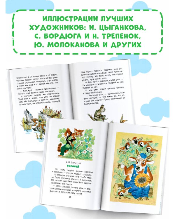 Лягушка-путешественница и другие сказки