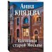 Дополнительное изображение книги «Пленники старой Москвы»