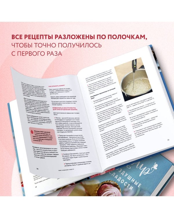 Зефир и воздушные сладости