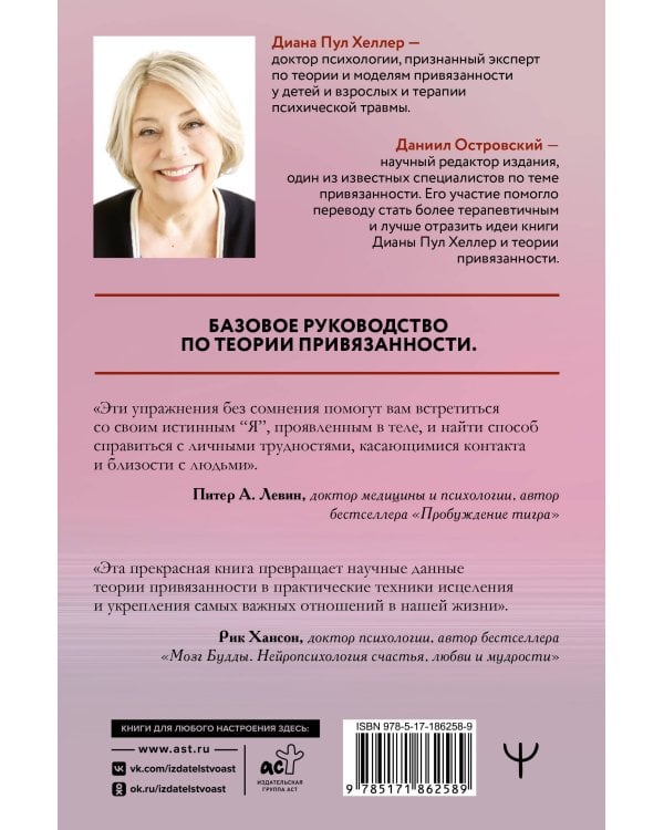 Близко, нежно, навсегда. Как создать глубокие и прочные отношения. Теория привязанности