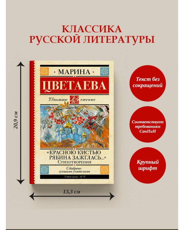 «Красною кистью рябина зажглась...» Стихотворения