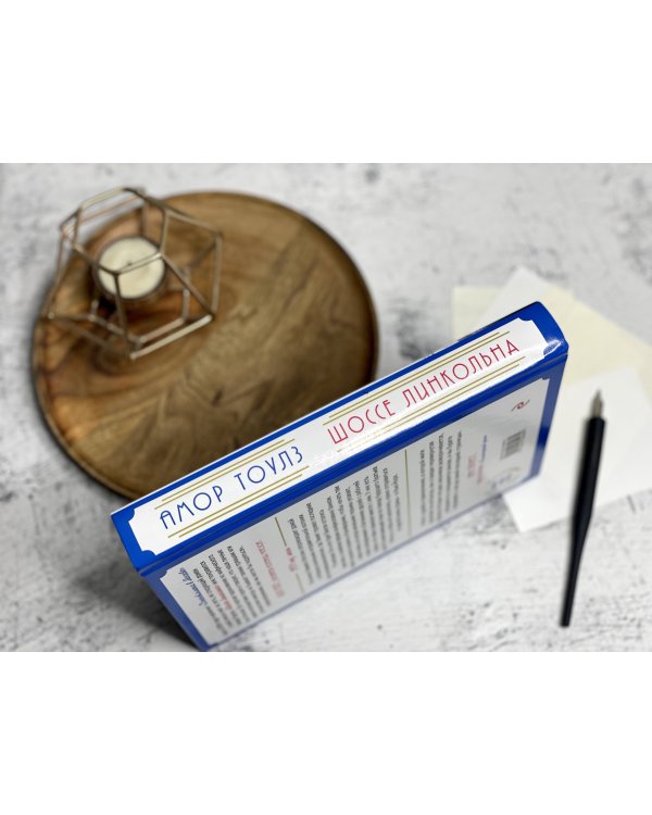 Шоссе Линкольна