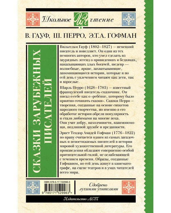 Карлик нос. Сказки зарубежных писателей