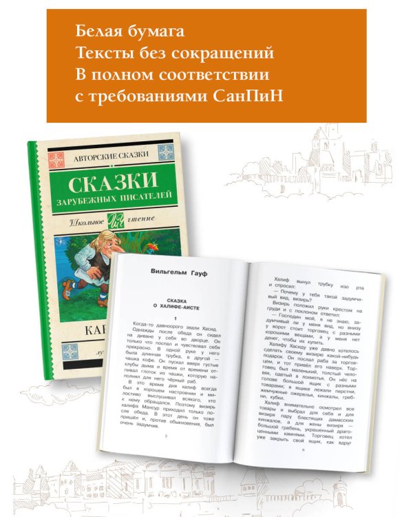 Карлик нос. Сказки зарубежных писателей