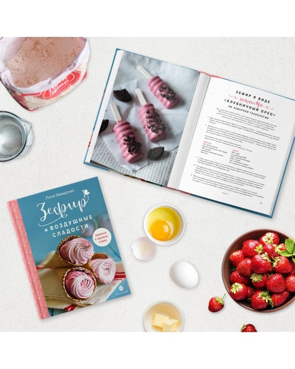 Зефир и воздушные сладости