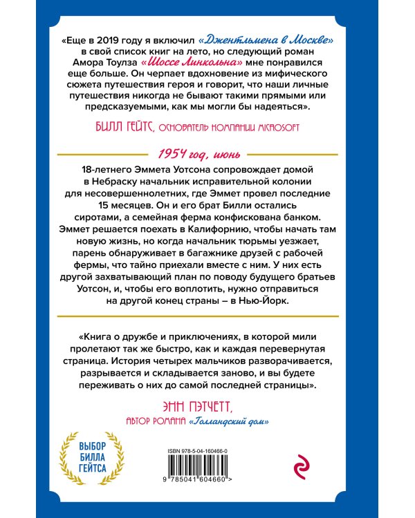 Шоссе Линкольна