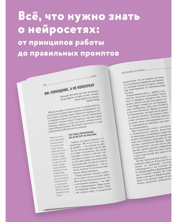 Искусственный интеллект. Для тех, кто хочет все успеть