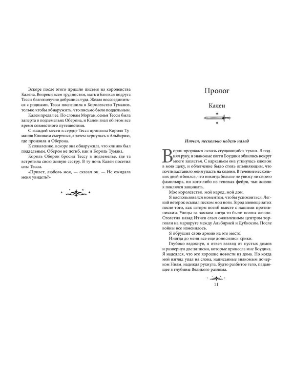 Из Искр и Пепла (#2)