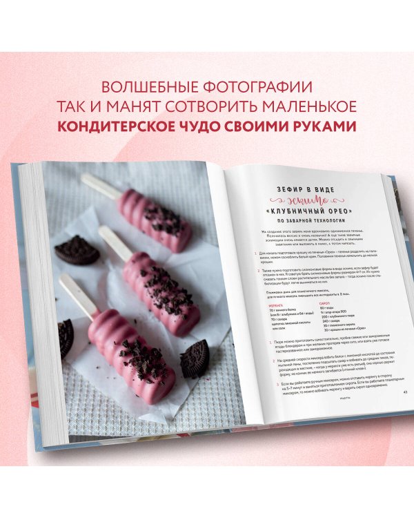 Зефир и воздушные сладости