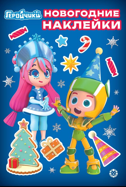 Развивающая книжка с многоразовыми наклейками и открыткой (Эгмонт) Геройчики. N МНСО 2403. Развивающая книжка с многоразовыми наклейками и открыткой
