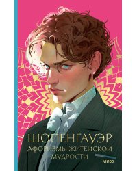 Афоризмы житейской мудрости