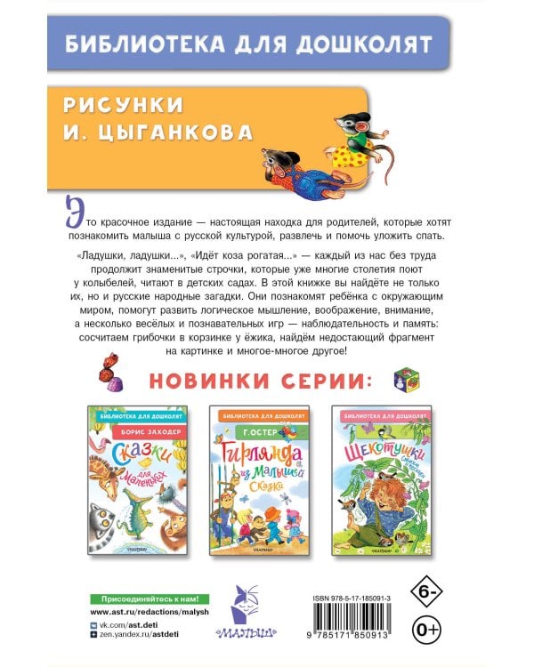 100 потешек, песенок, загадок. Играем с малышом