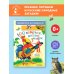 100 потешек, песенок, загадок. Играем с малышом