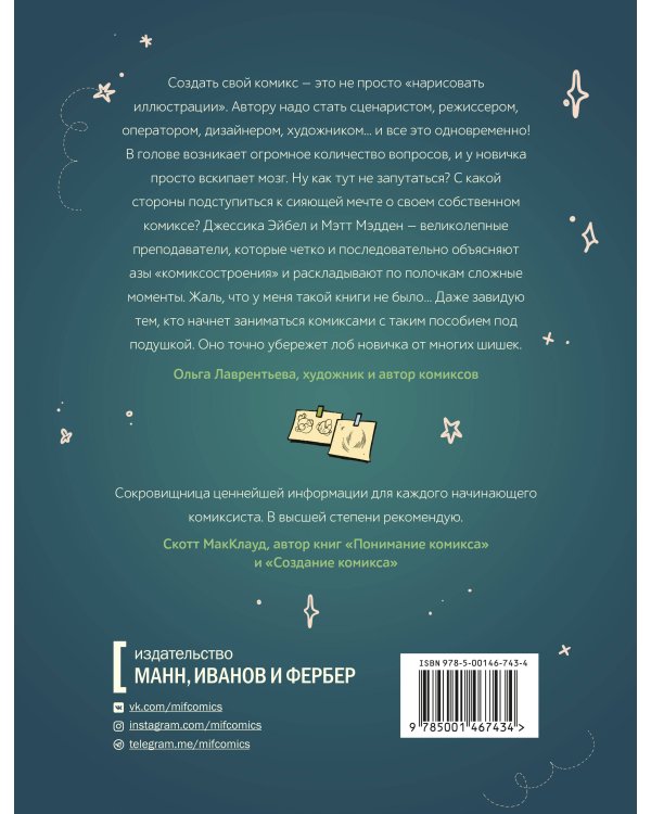 От идеи до печати: 15 пошаговых уроков по созданию комикса