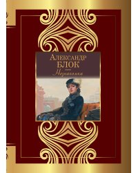 Незнакомка