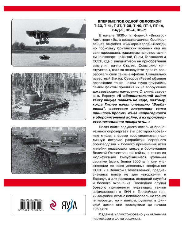 Плавающие танки Красной Армии. «Чудо-оружие» Сталина