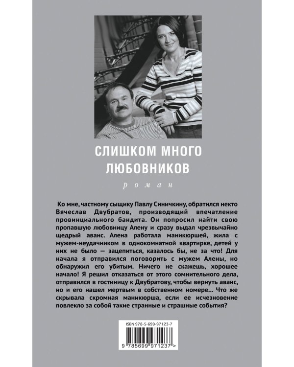 Дополнительное изображение книги «Слишком много любовников»
