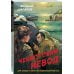 Дополнительное изображение книги «Чекистский невод»