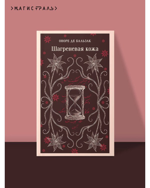 Шагреневая кожа