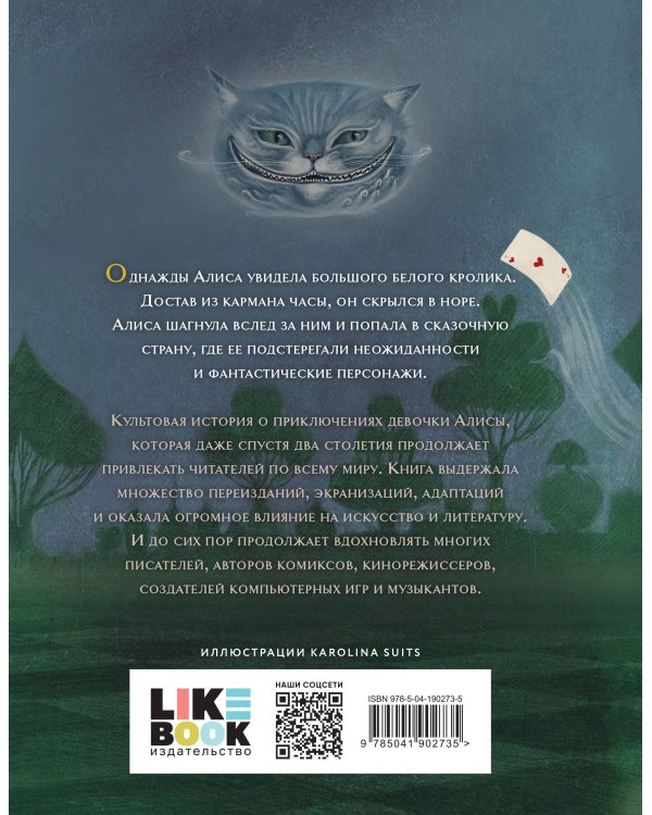 Алиса в Стране чудес (иллюстрированное издание)