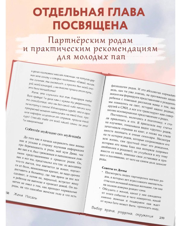Роды от природы. 7 шагов к здоровым родам