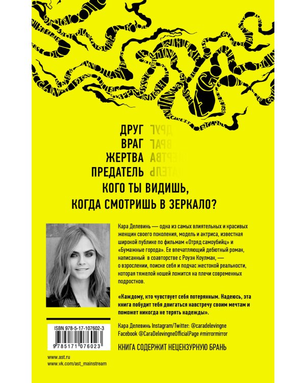Зеркало, зеркало