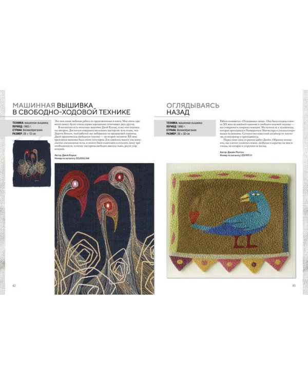 Вышитые шедевры: Птицы. Лучшие работы коллекции «Гильдии вышивальщиц»