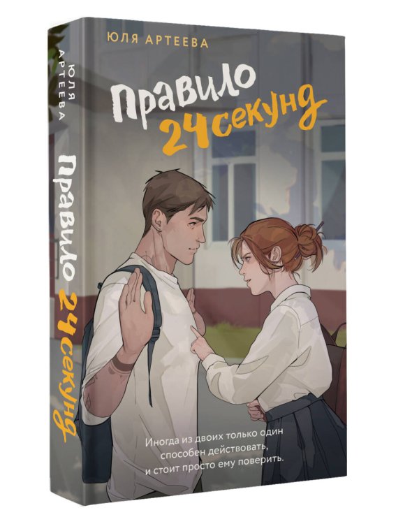 Правило 24 секунд