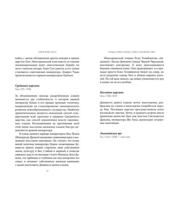 Горящая черная звезда, пепел, подобный снегу (#2)
