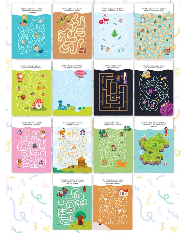 Лабиринты в картинках. Для детей 5-7 лет
