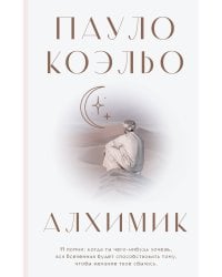 Алхимик