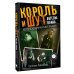 Легенды русского рока Король и Шут. Ангелы панка. Авторизованная биография