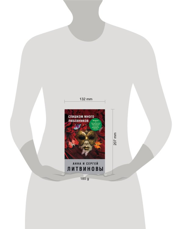 Дополнительное изображение книги «Слишком много любовников»