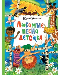 Любимые песни детства