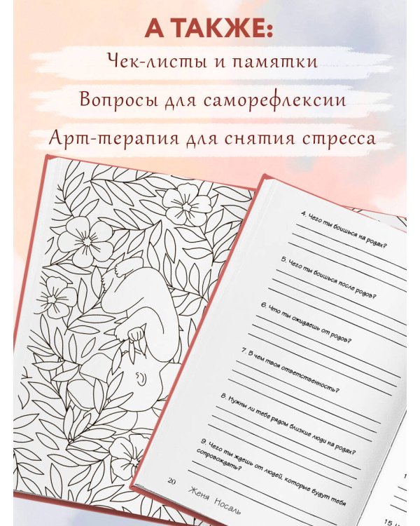 Роды от природы. 7 шагов к здоровым родам