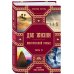 Комплект из 4 книг: Две жизни. Роман с комментариями Четыре части (ИК)
