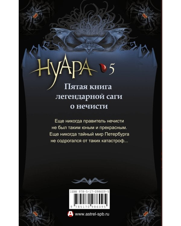 Влада. Бал Темнейшего / Готти Саша