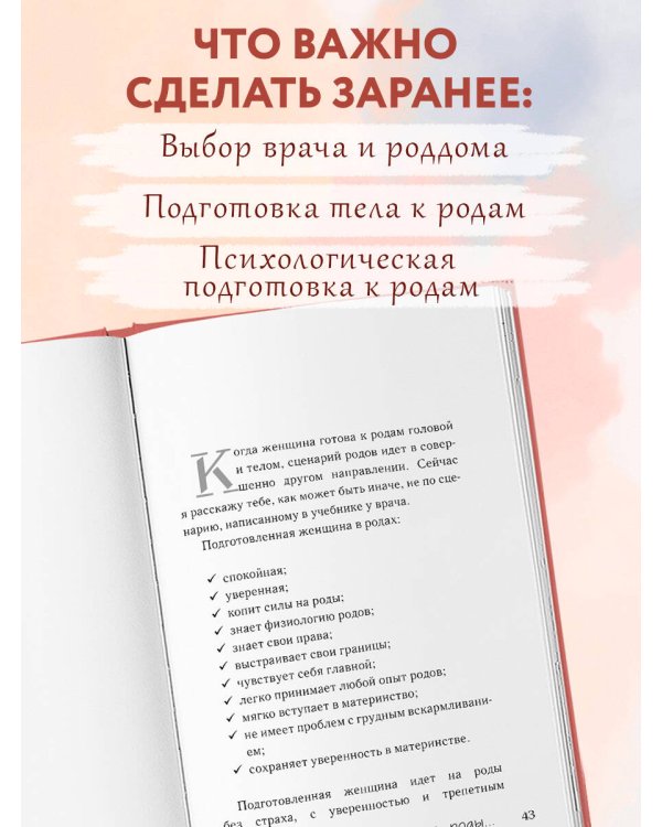 Роды от природы. 7 шагов к здоровым родам