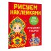 Русские узоры
