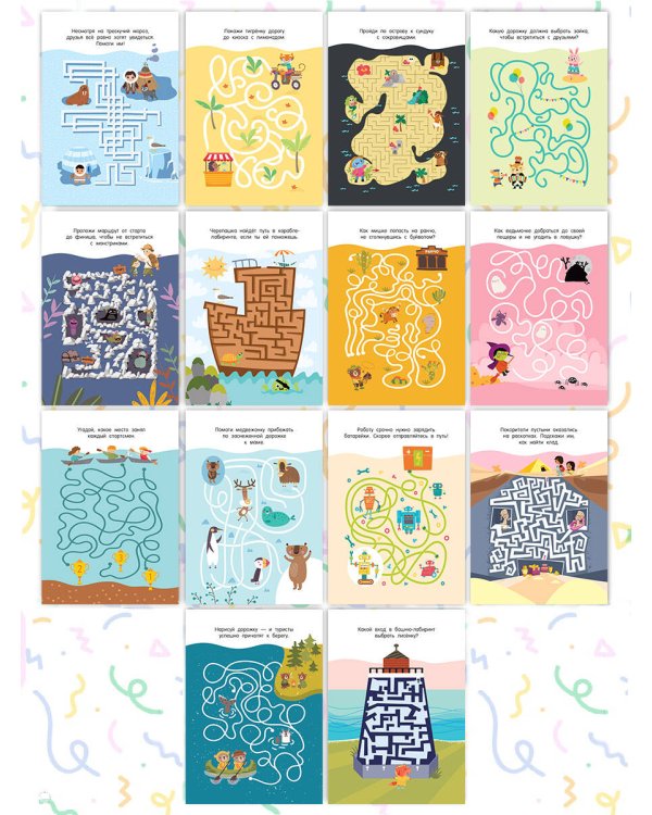 Лабиринты в картинках. Для детей 5-7 лет