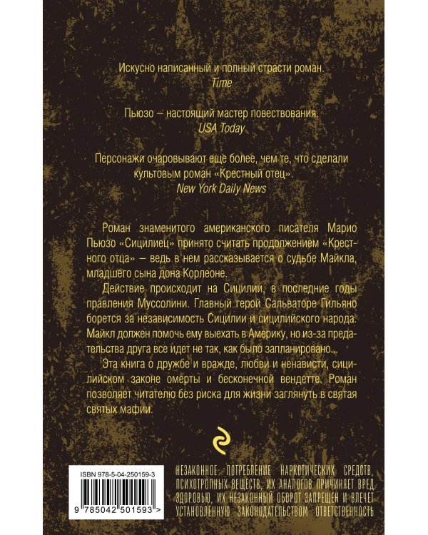 Дополнительное изображение книги «Сицилиец»
