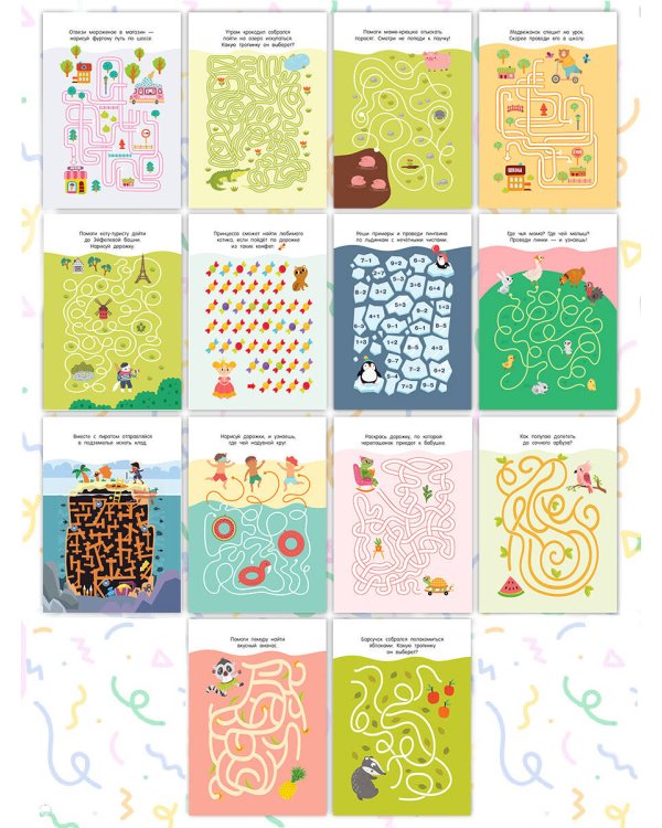 Лабиринты в картинках. Для детей 5-7 лет