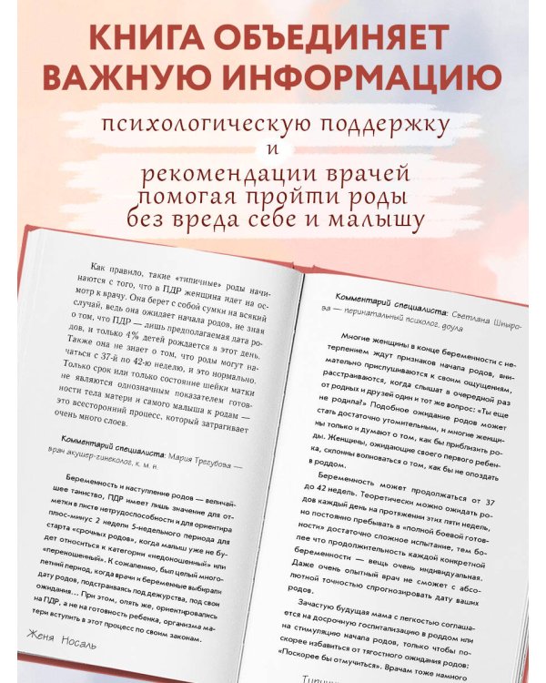 Роды от природы. 7 шагов к здоровым родам