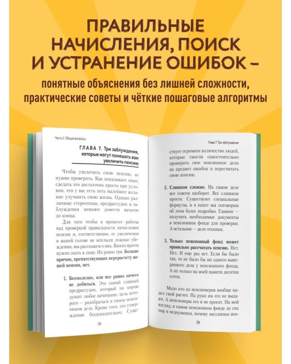 Пенсия без дураков. Как получить все, что вам причитается
