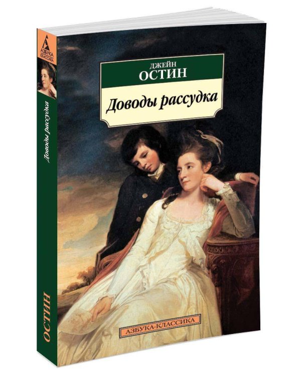 Доводы рассудка
