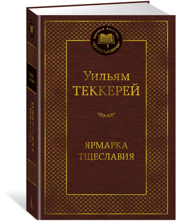 Ярмарка Тщеславия