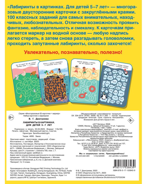 Лабиринты в картинках. Для детей 5-7 лет