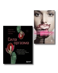 Комплект. Откровения страсти (ИК)