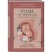 Роды от природы. 7 шагов к здоровым родам