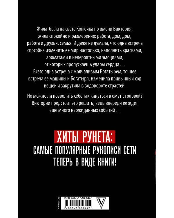 Колючка и богатырь